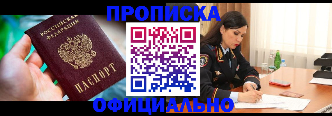 прописка паспорт в Коммунаре